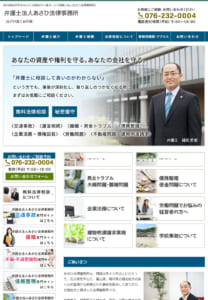 地元金沢市に根ざしたサポートが評判「弁護士法人あさひ法律事務所」