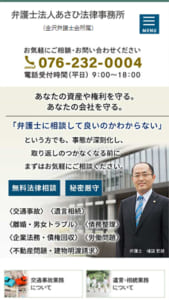 地元金沢市に根ざしたサポートが評判「弁護士法人あさひ法律事務所」