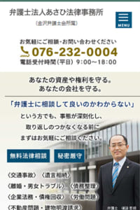 地元金沢市に根ざしたサポートが評判「弁護士法人あさひ法律事務所」