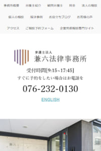 相続問題に詳しい弁護士へ気軽に相談できる「弁護士法人兼六法律事務所」