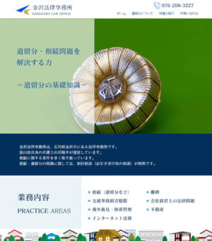 相続に関するトラブルや手続きなど幅広くサポート「金沢法律事務所」