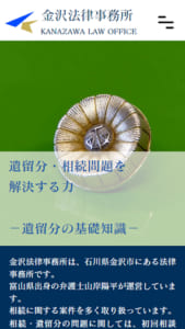 相続に関するトラブルや手続きなど幅広くサポート「金沢法律事務所」