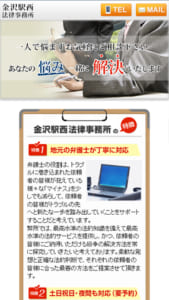 最高水準の法的知識と法的サービスを提供している「金沢駅西法律事務所」